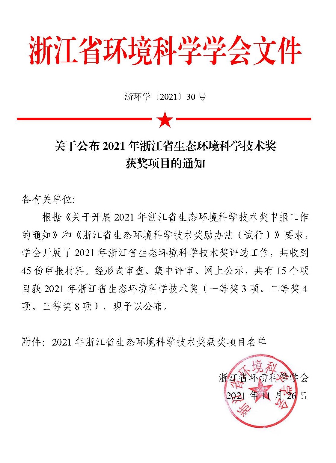 浙江省文件通知.jpg