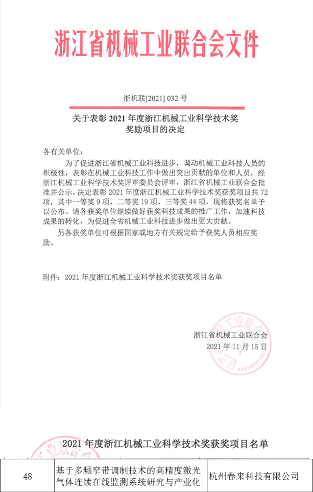 机械联合会文件.png