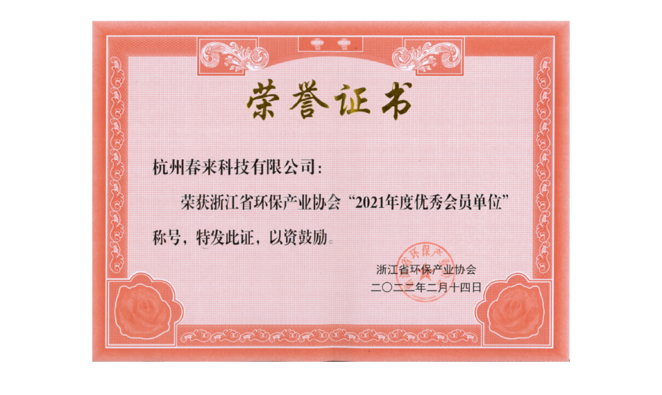 荣获优秀会员单位_02.png